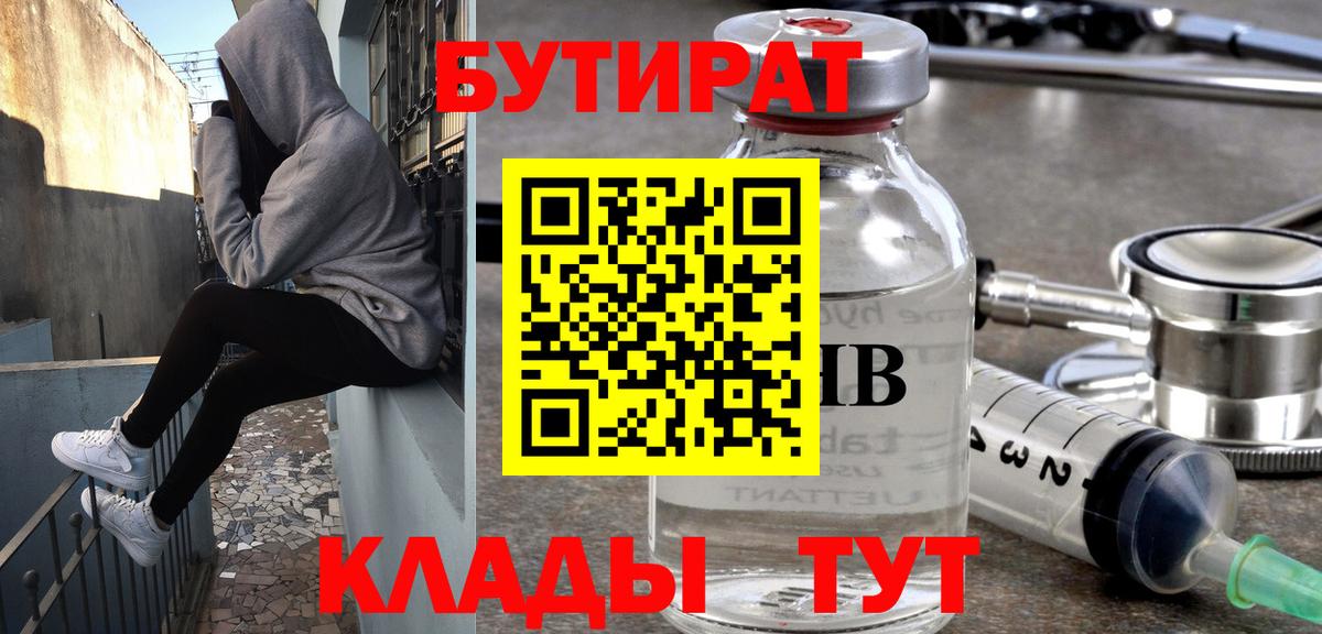 Бутират бутик Котельники
