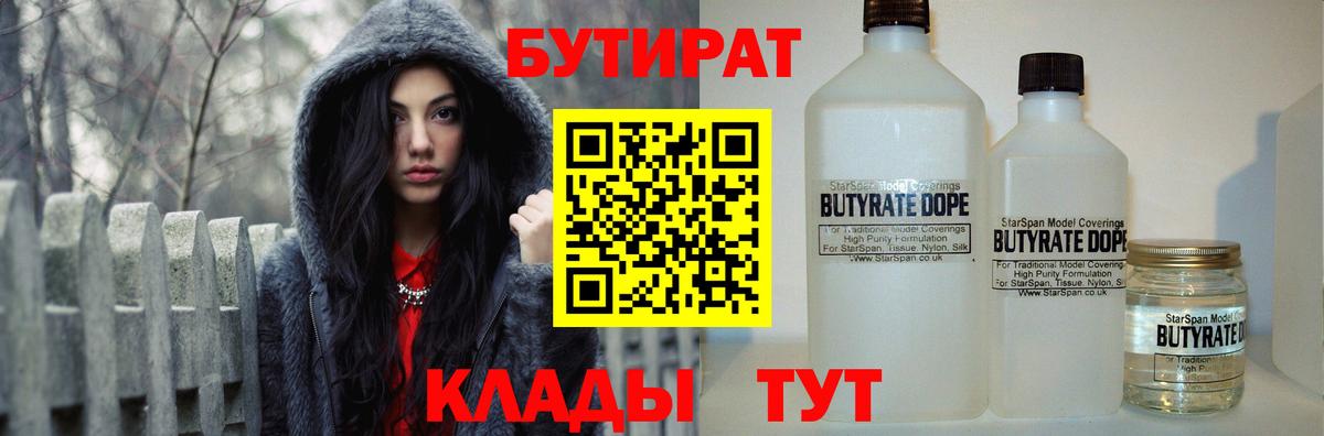 Котельники  БУТИРАТ оксибутират  Вход с VPN 
