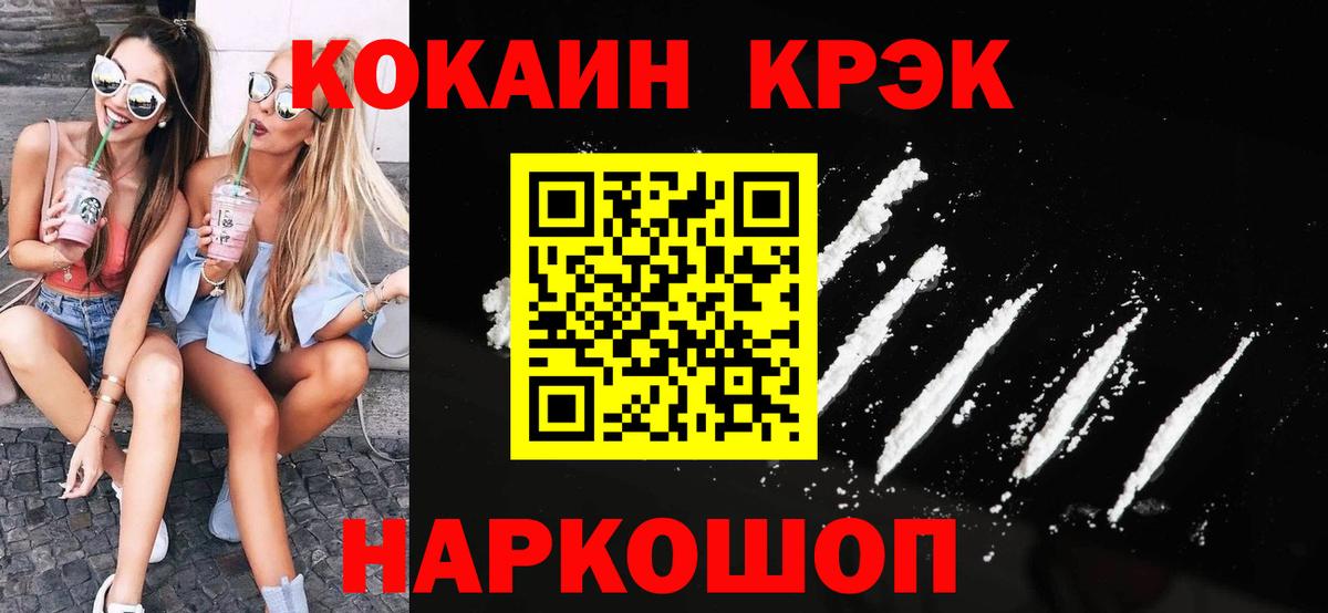 цена наркотик  COCAIN Колумбийский  КОКАИН VHQ  Вход с VPN  Котельники 