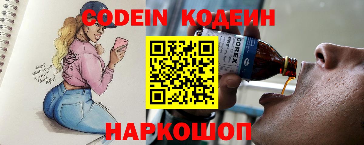 Котельники  Codein напиток Lean (лин)  Вход с VPN 