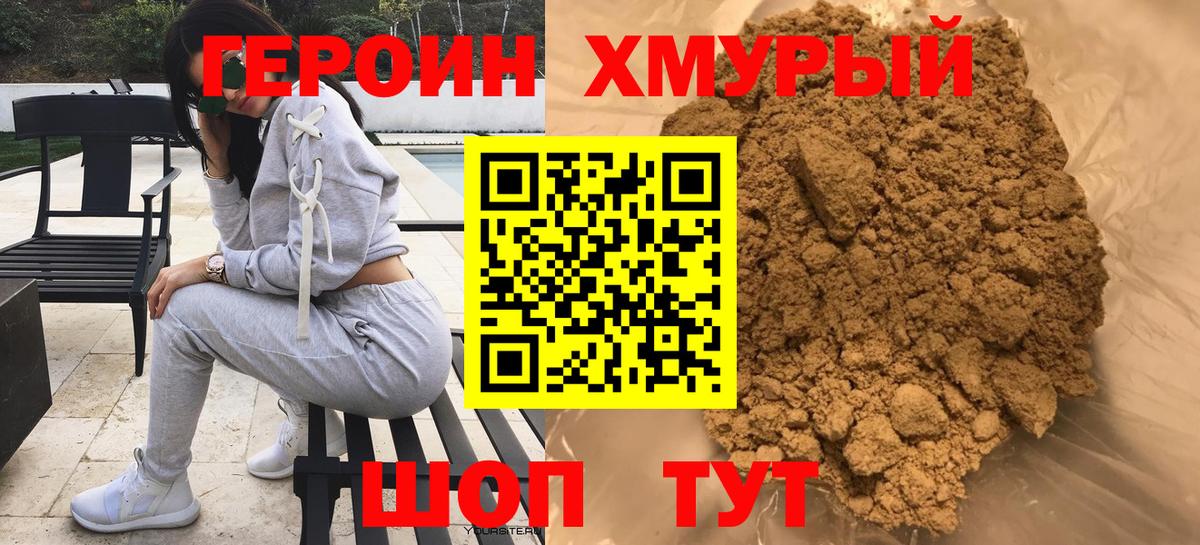 Героин Heroin  Вход с VPN  Героин  Котельники 