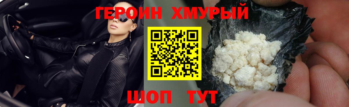 ГЕРОИН афганец Котельники