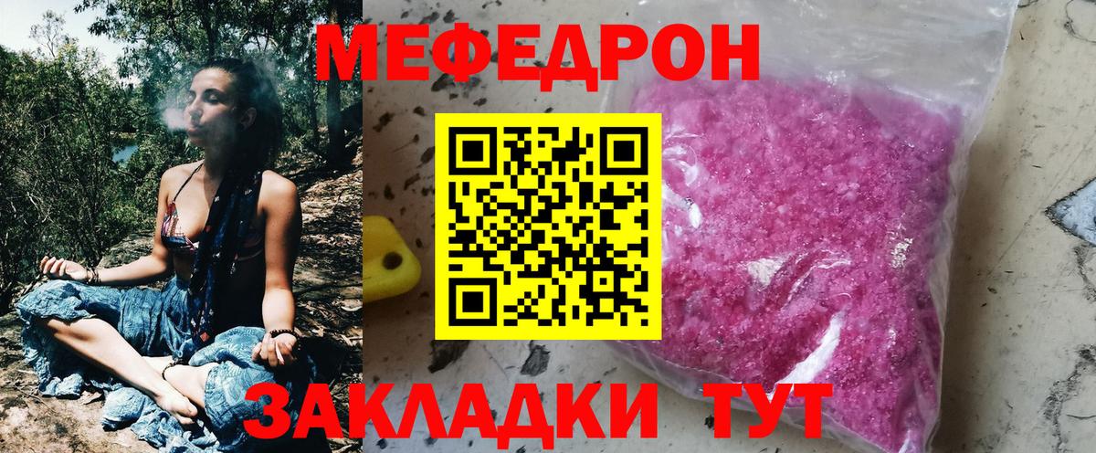 Мефедрон мука  Вход с VPN  Меф mephedrone  МЯУ-МЯУ  Котельники 