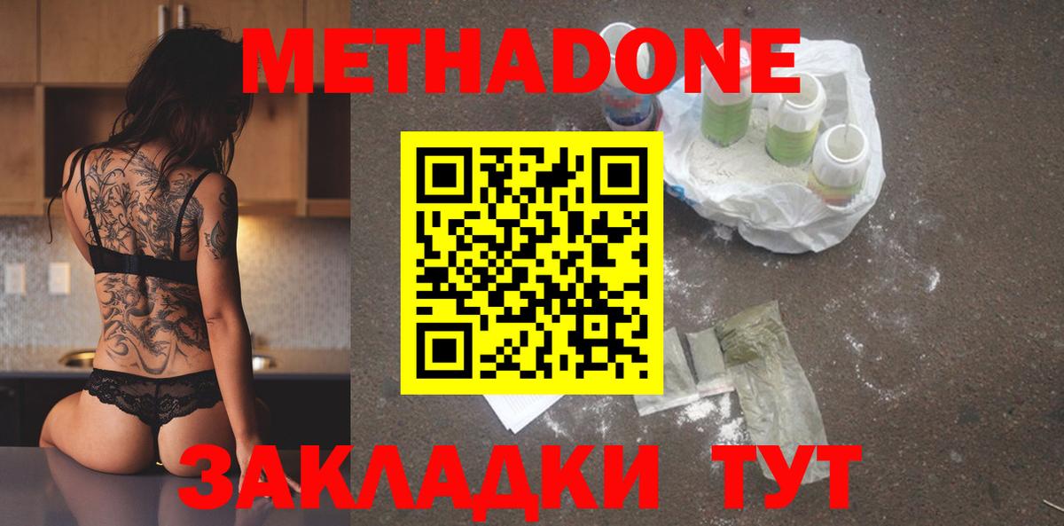 МЕТАДОН кристалл  Вход с VPN  МЕТАДОН VHQ  Котельники 