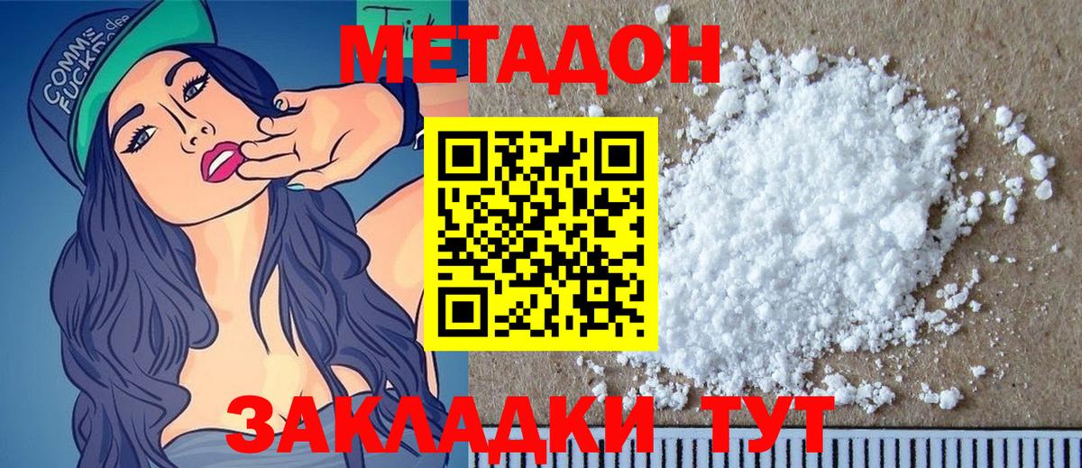 МЕТАДОН кристалл Котельники